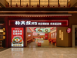 空间摄影 | 朴大叔餐厅