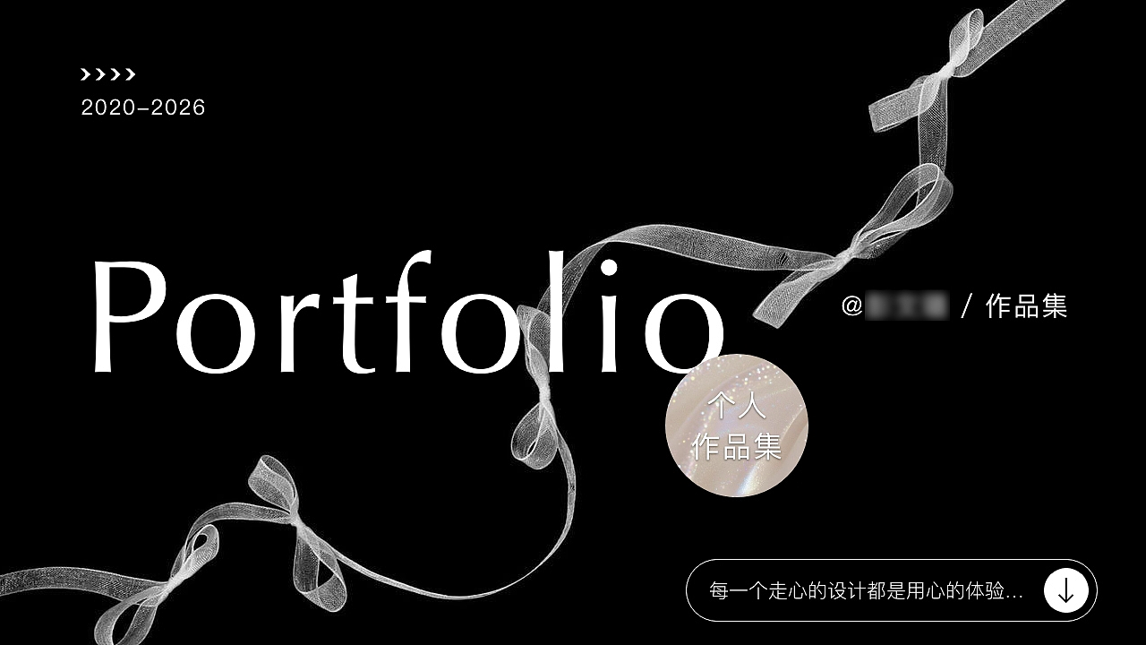 2020-2026设计作品合集（图ZNDA0NDE0OTA0） - 其他平面 - 站酷设计师BulingBulingl原创素材 - 站酷ZCOOL