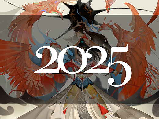 2025作品总结