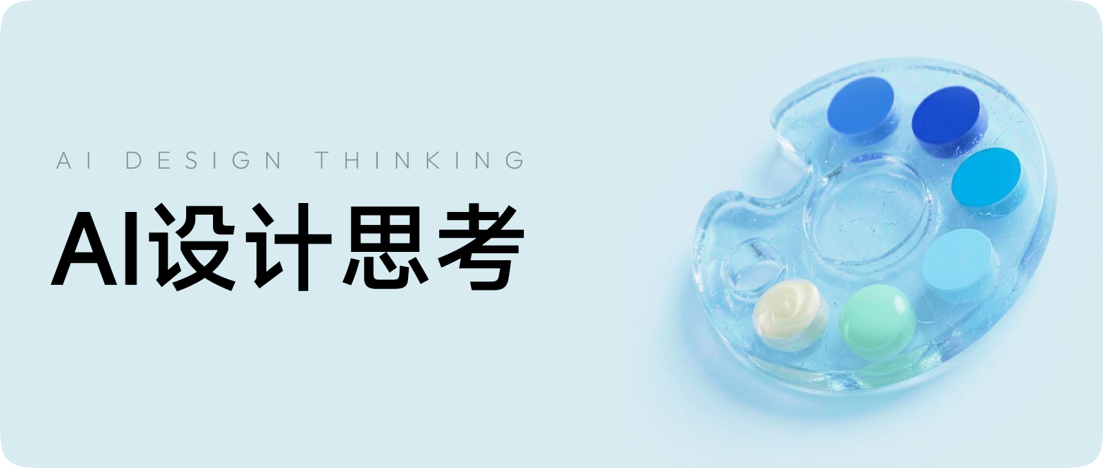 传统UX失效？AI时代设计师转型手记（图ZMTU0ODkxNDg=） - 观点 - 站酷设计师Cappo原创素材 - 站酷ZCOOL