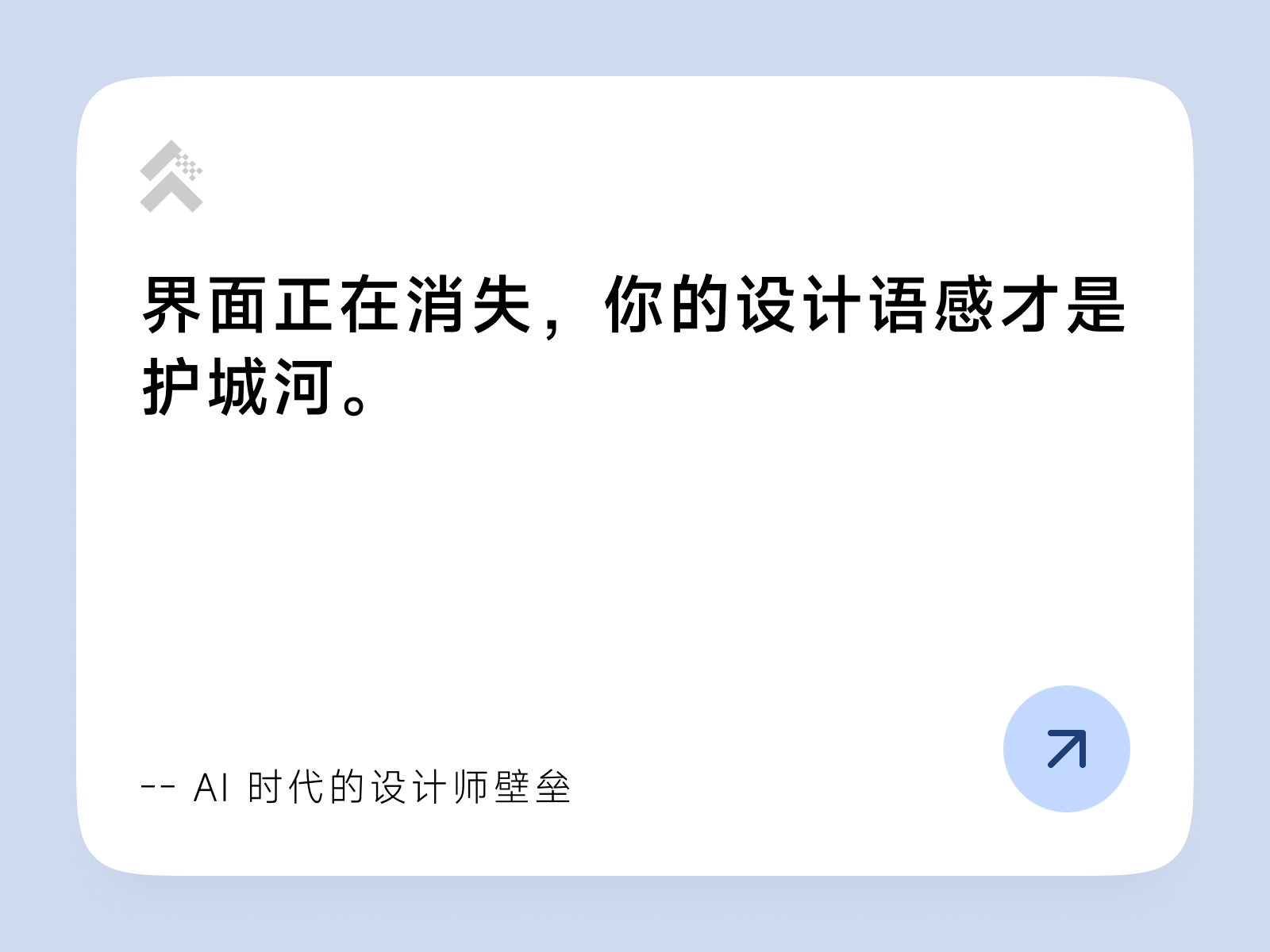 传统UX失效？AI时代设计师转型手记（图ZMTU0ODkxNjA=） - 观点 - 站酷设计师Cappo原创素材 - 站酷ZCOOL