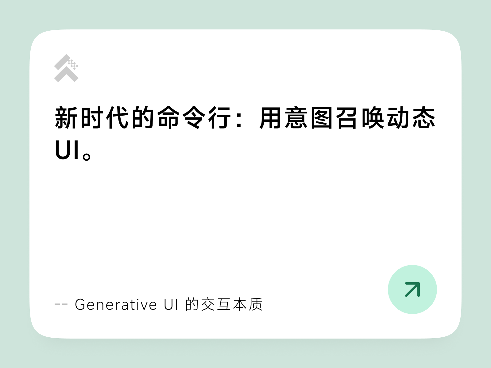 传统UX失效？AI时代设计师转型手记（图ZMTU0ODkxNjg=） - 观点 - 站酷设计师Cappo原创素材 - 站酷ZCOOL