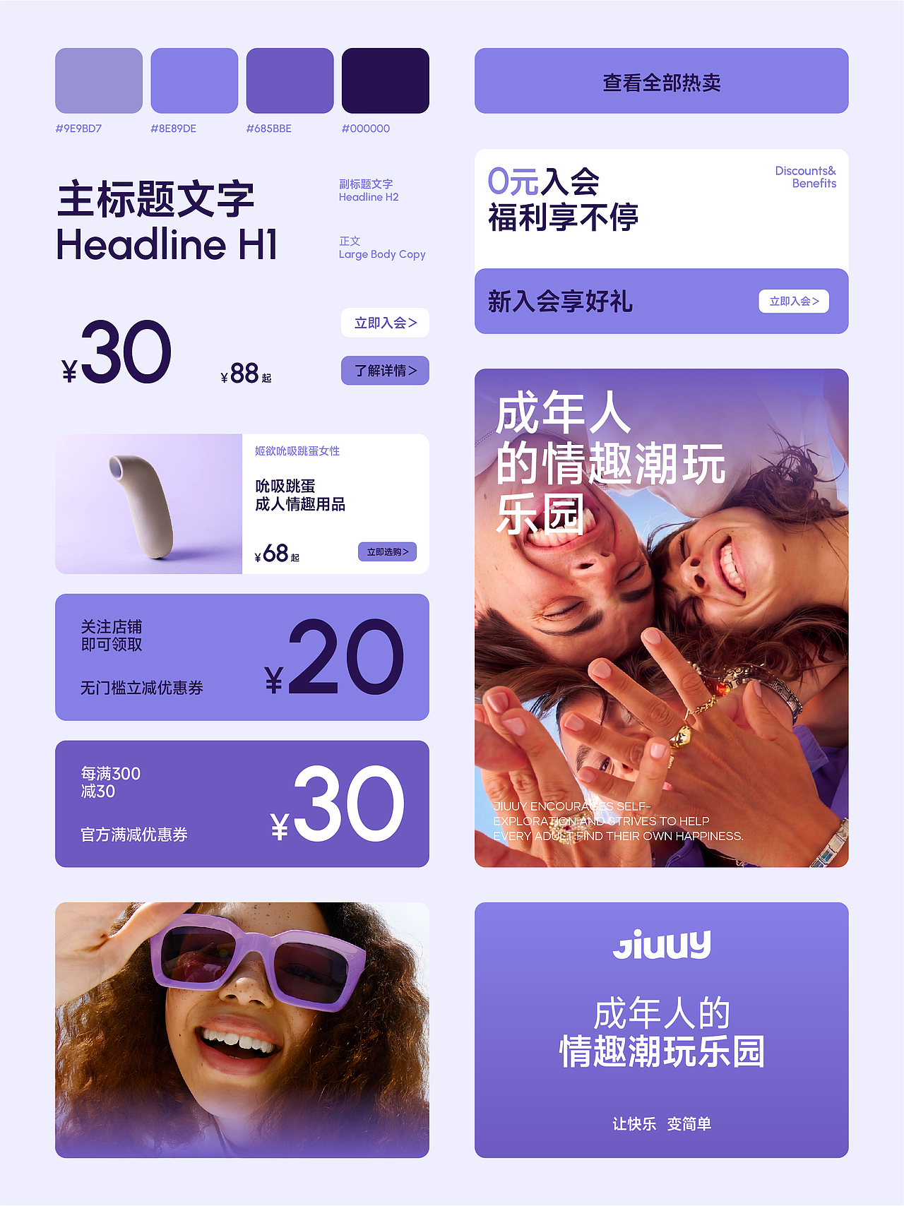 NDL纽带设计咨询|JIUUY姬欲成人情趣潮玩品牌全案设计(图ZNDA0NDE3OTc2) - 品牌 - 站酷设计师NewDesignLab原创素材 - 站酷ZCOOL