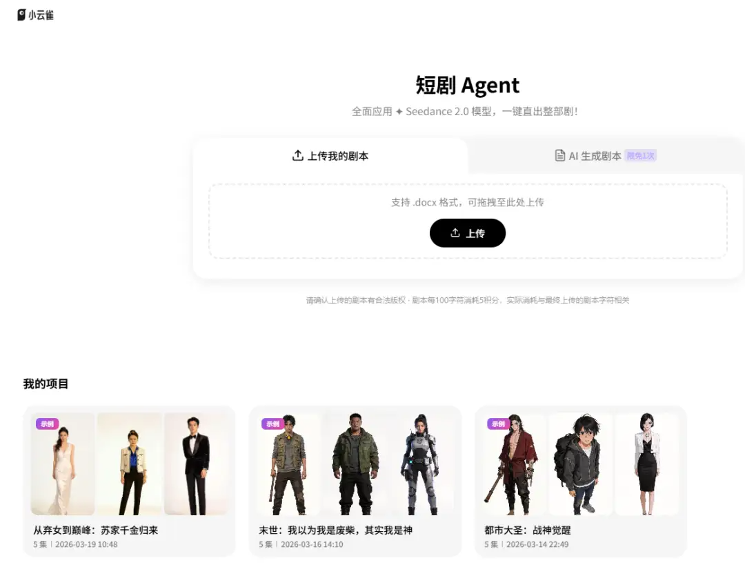 首个Seedance2.0短剧Agent上线/LABUBU将出真人动画电影/OpenAI 将发布“超级应用”（图ZMTU0ODkzNTY=） - 资讯 - 站酷设计师站酷设计大事件原创素材 - 站酷ZCOOL
