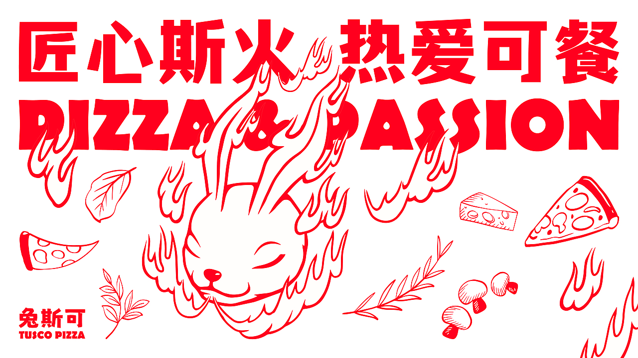 西餐简餐品牌设计TUZCO（图ZNDA0NDE5MDA0） - 品牌 - 站酷设计师大未DAWAY原创素材 - 站酷ZCOOL