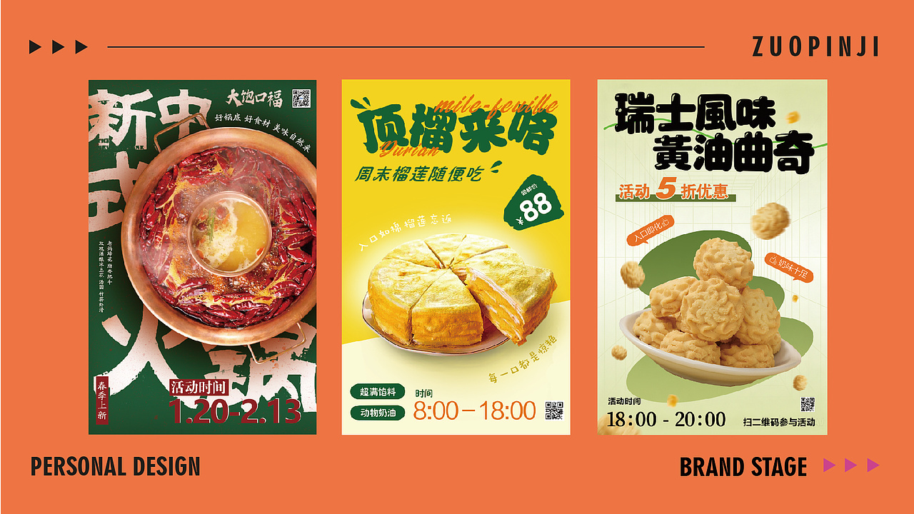 一些海报和个人品牌作品（图ZNDA0NDE5NjYw） - 品牌 - 站酷设计师杼泽zy原创素材 - 站酷ZCOOL