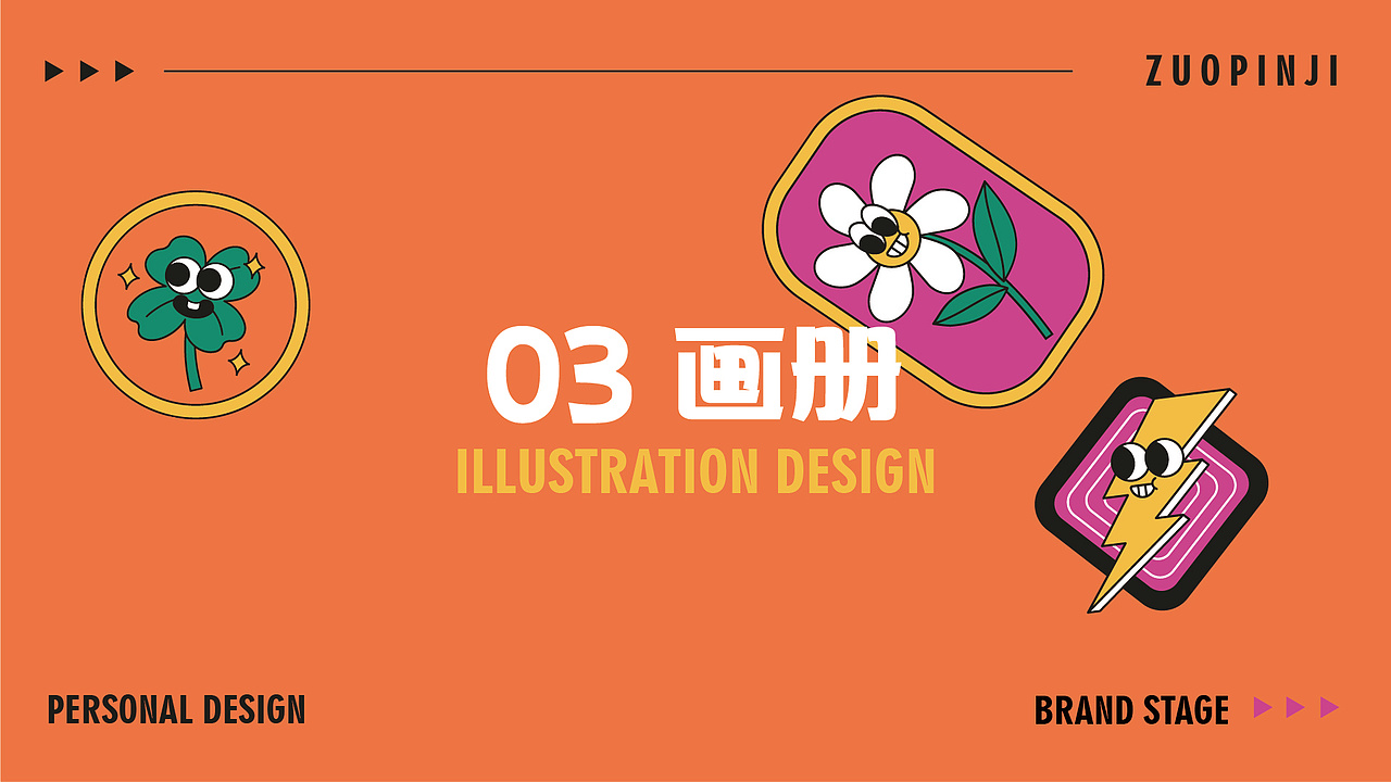 一些海报和个人品牌作品（图ZNDA0NDE5ODQ4） - 品牌 - 站酷设计师杼泽zy原创素材 - 站酷ZCOOL