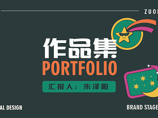 一些海报和个人品牌作品（个人主页-ZNzMzNDE3MDQ=） - 品牌 - 站酷设计师杼泽zy原创素材 - 站酷ZCOOL