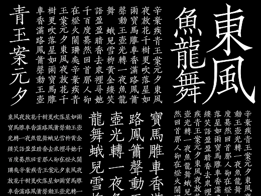 庆余宋刻（繁体）