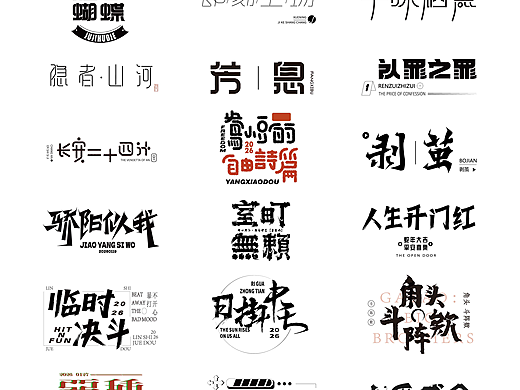 2025字体合集|【逐浪派对】