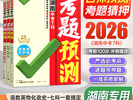 萬唯中考考題預(yù)測(cè)