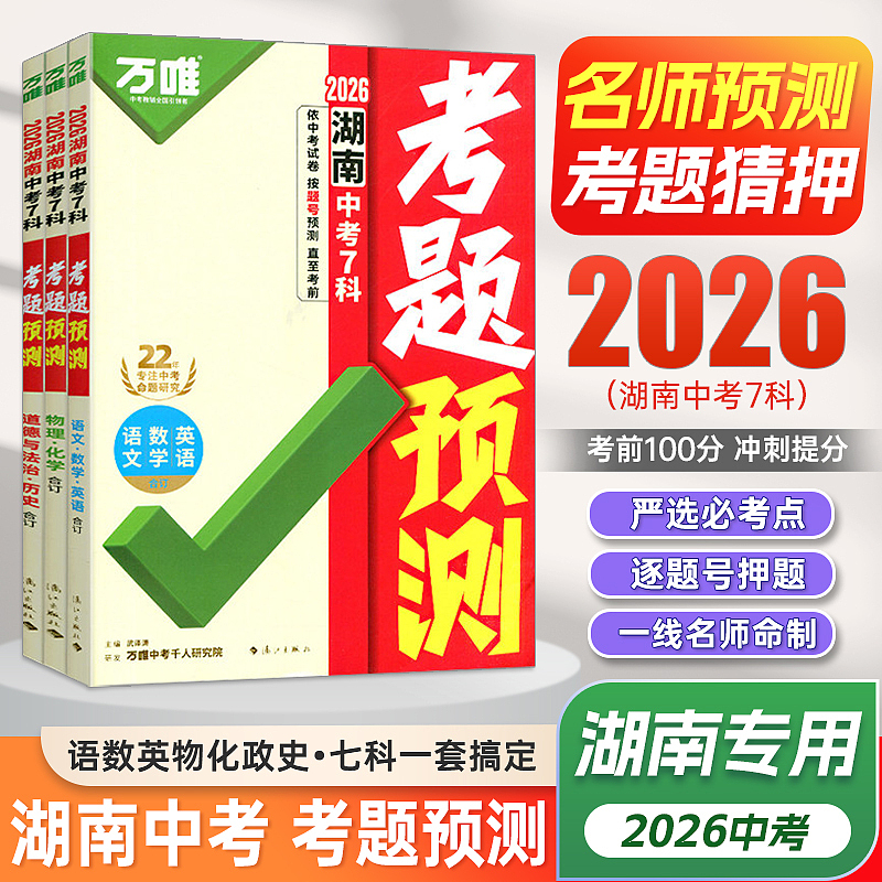 万唯中考考题预测（图ZNDA0NDI1MDIw） - 电商 - 站酷设计师szp_原创素材 - 站酷ZCOOL