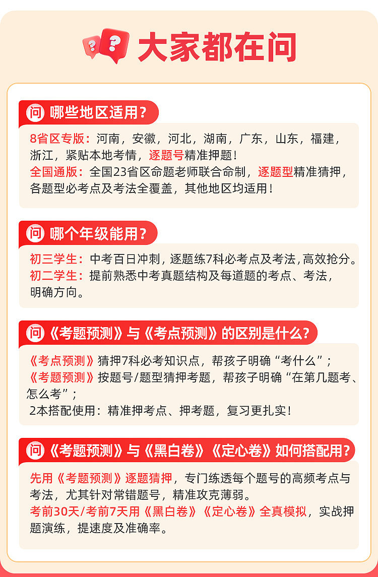 万唯中考考题预测（图ZNDA0NDI1MDQ4） - 电商 - 站酷设计师szp_原创素材 - 站酷ZCOOL