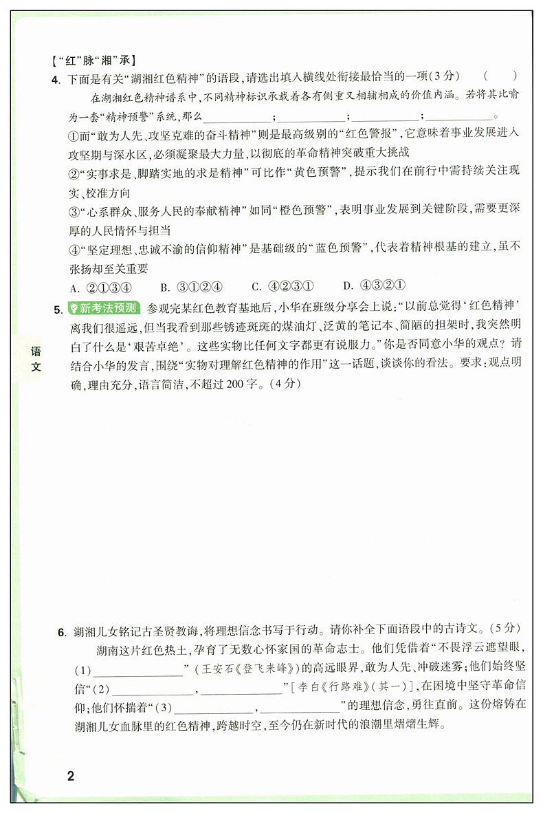 万唯中考考题预测（图ZNDA0NDI1MDgw） - 电商 - 站酷设计师szp_原创素材 - 站酷ZCOOL