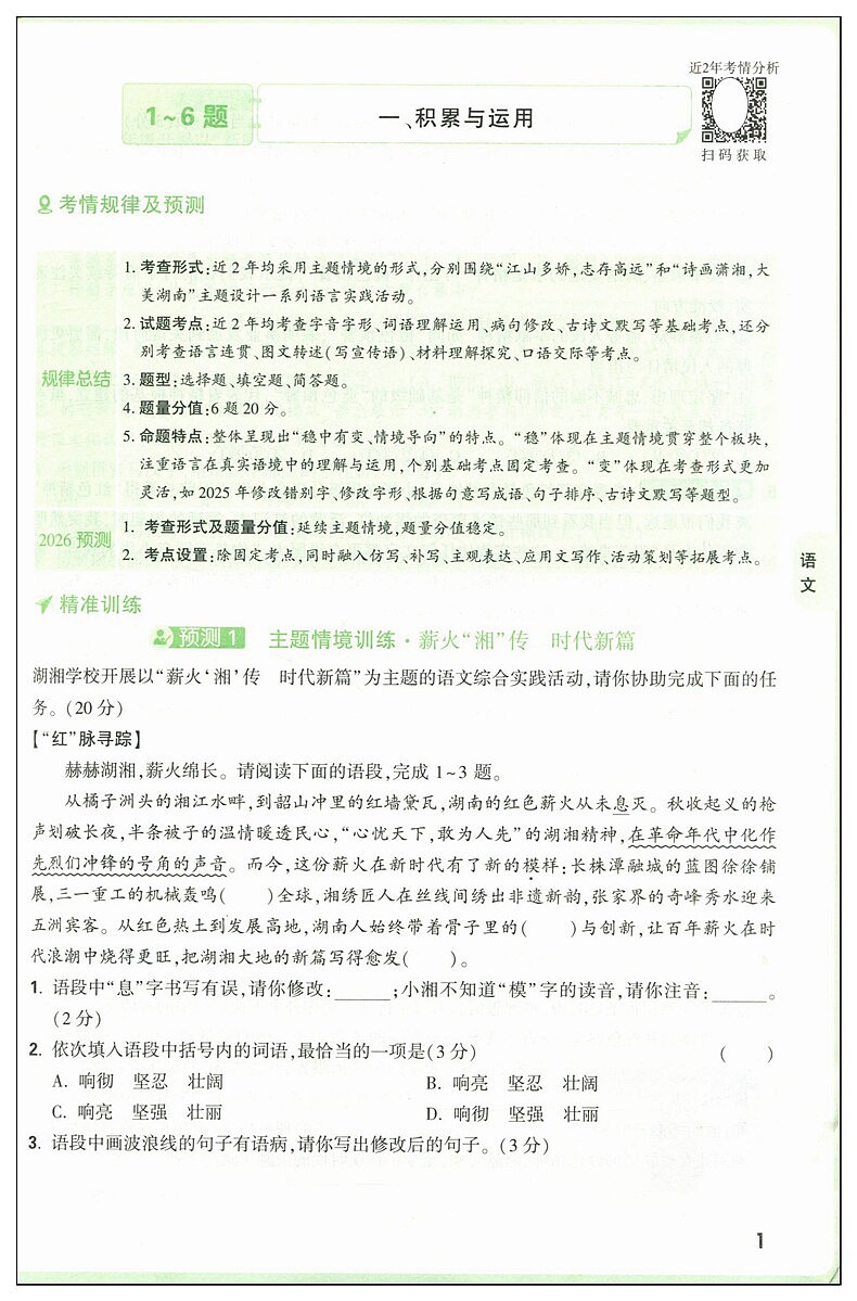 万唯中考考题预测（图ZNDA0NDI1MDc2） - 电商 - 站酷设计师szp_原创素材 - 站酷ZCOOL