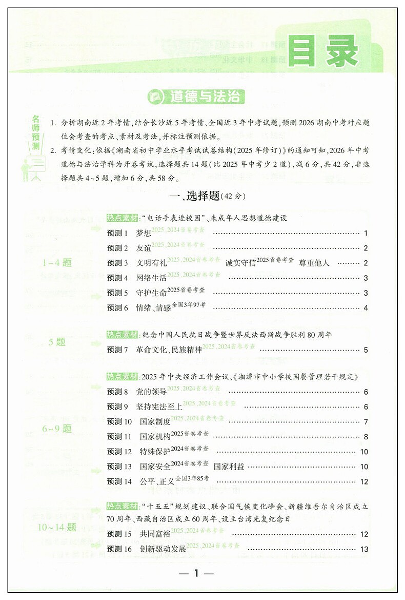 万唯中考考题预测（图ZNDA0NDI1MTA4） - 电商 - 站酷设计师szp_原创素材 - 站酷ZCOOL