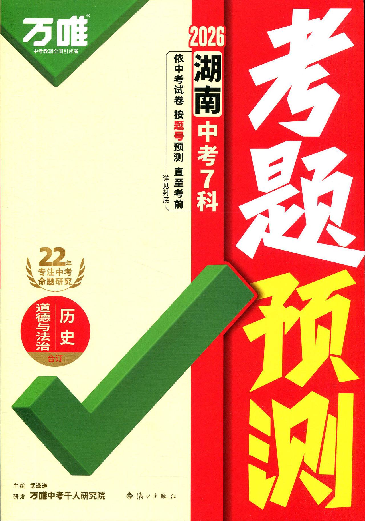 万唯中考考题预测（图ZNDA0NDI1MTA0） - 电商 - 站酷设计师szp_原创素材 - 站酷ZCOOL