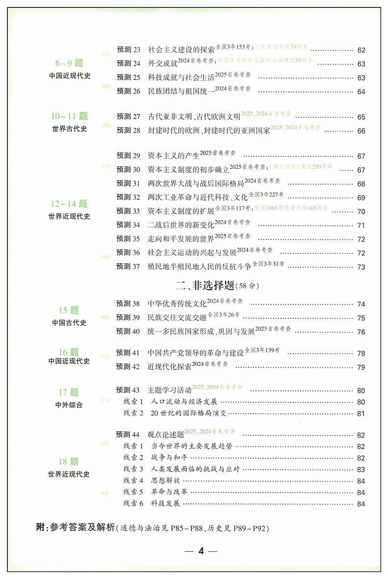 万唯中考考题预测（图ZNDA0NDI1MTEy） - 电商 - 站酷设计师szp_原创素材 - 站酷ZCOOL