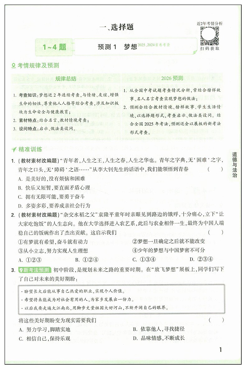 万唯中考考题预测（图ZNDA0NDI1MTE2） - 电商 - 站酷设计师szp_原创素材 - 站酷ZCOOL