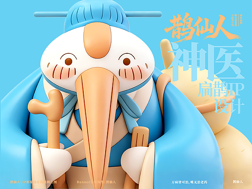 「鹊仙人」IP形象设计
