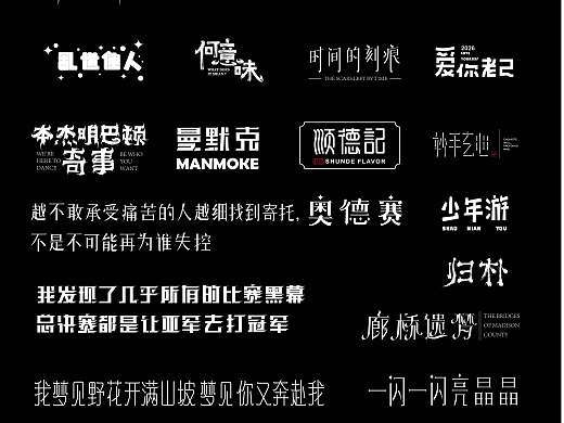 2026字体设计合集【逐浪派对】