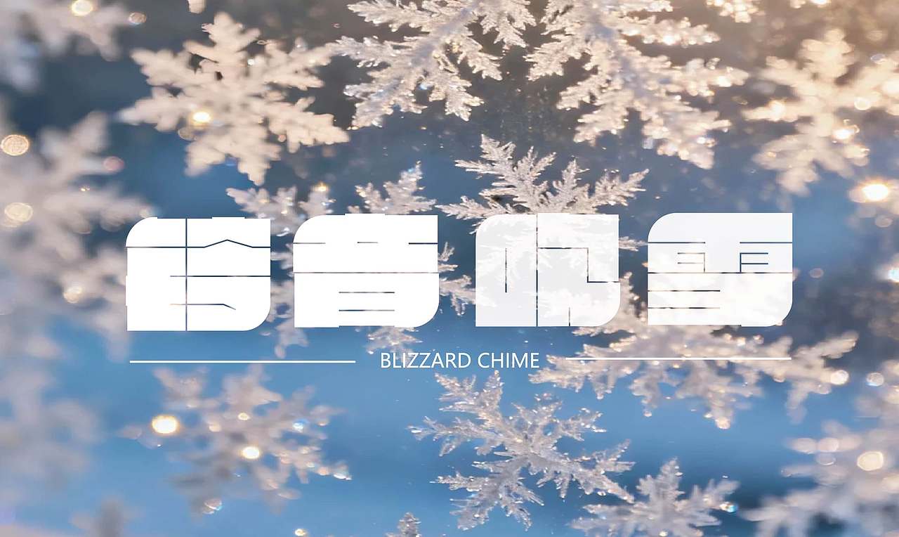 2026字体设计合集【逐浪派对】（图ZNDA0NDMxMjY0） - 其他平面 - 站酷设计师阿离Lee原创素材 - 站酷ZCOOL