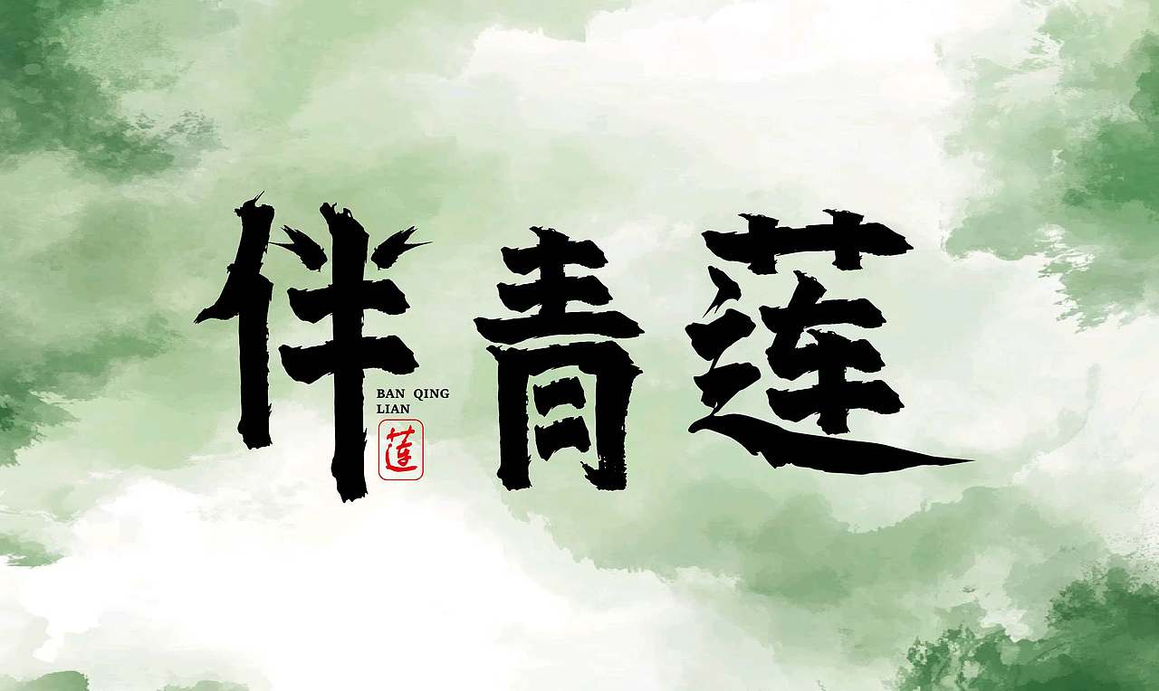 2026字体设计合集【逐浪派对】（图ZNDA0NDMxMjg4） - 其他平面 - 站酷设计师阿离Lee原创素材 - 站酷ZCOOL