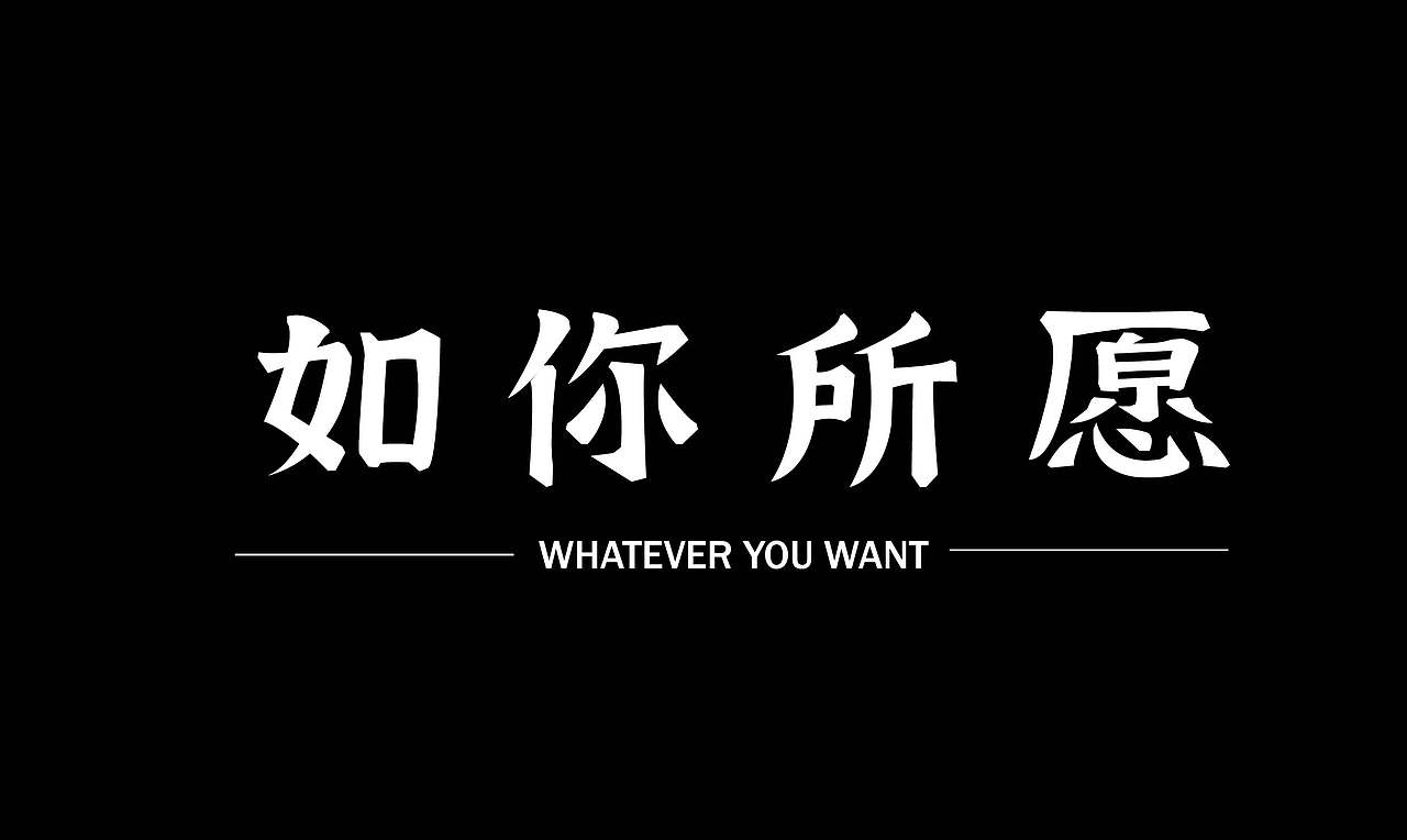 2026字体设计合集【逐浪派对】（图ZNDA0NDMxMjk2） - 其他平面 - 站酷设计师阿离Lee原创素材 - 站酷ZCOOL