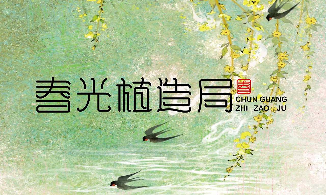 2026字体设计合集【逐浪派对】（图ZNDA0NDMxMzAw） - 其他平面 - 站酷设计师阿离Lee原创素材 - 站酷ZCOOL