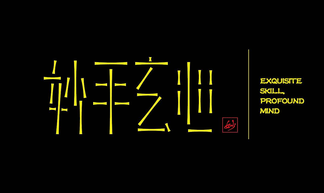 2026字体设计合集【逐浪派对】（图ZNDA0NDMxMzE2） - 其他平面 - 站酷设计师阿离Lee原创素材 - 站酷ZCOOL
