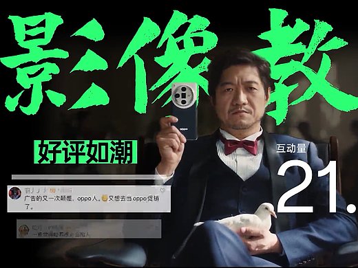 oppo手机宣传片