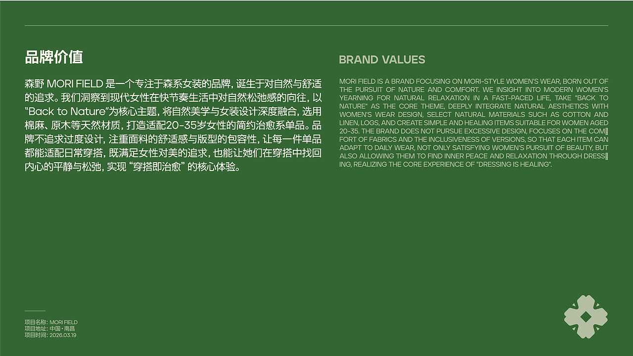 森野MORI FIELD｜我的第一套品牌视觉延展（图ZNDA0NDMzMjg4） - 品牌 - 站酷设计师小猫不蘸墨原创素材 - 站酷ZCOOL