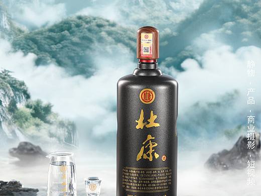 杜康白酒拍摄案例