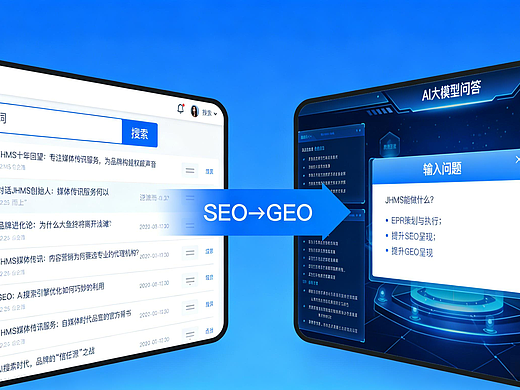 JHMS乘势发力GEO：AIGC时代媒体传讯服务的破茧蝶变