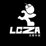 流窜作案的头像