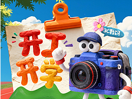 JD-开工开学小片段