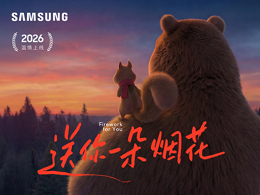 Samsung ｜送你一朵烟花