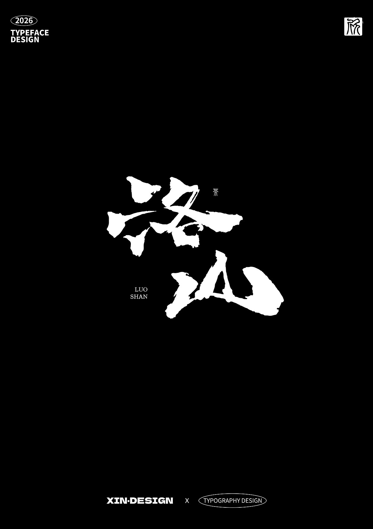 洛山·茶丨品牌（图ZNDA0NDM5OTI4） - 品牌 - 站酷设计师欣想事成xx原创素材 - 站酷ZCOOL