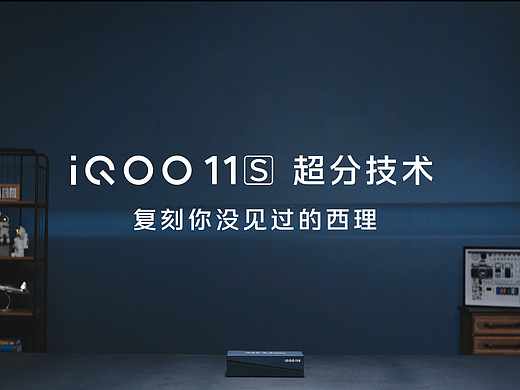 iQOO | iQOO 11S超分捏脸