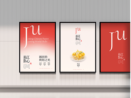 淞江点心局|品牌设计|哈尔滨