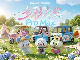 多彩人生 Live Colorfully, Joyfully Daily（PRO MAX