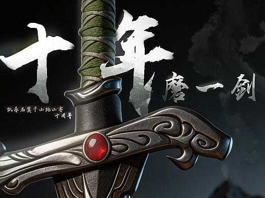 「莫干山·十年磨一剑」