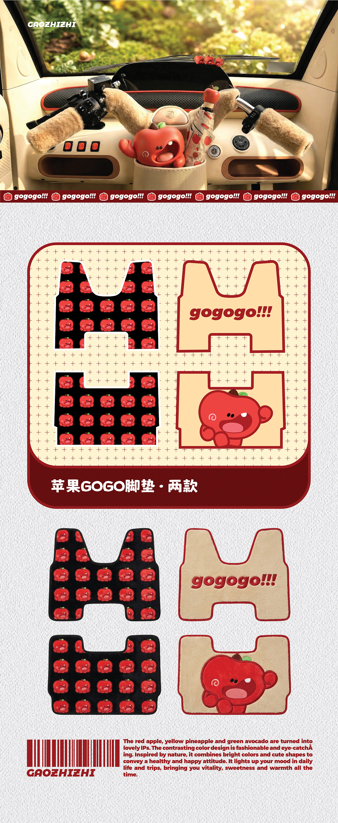 果力全开・萌趣出发 | 水果GOGO内饰设计 | 苹果IP设计（图ZNDA0NDQ4MTYw） - 机械/交通 - 站酷设计师高枝枝_原创素材 - 站酷ZCOOL