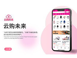 云购未来 小程序界面设计