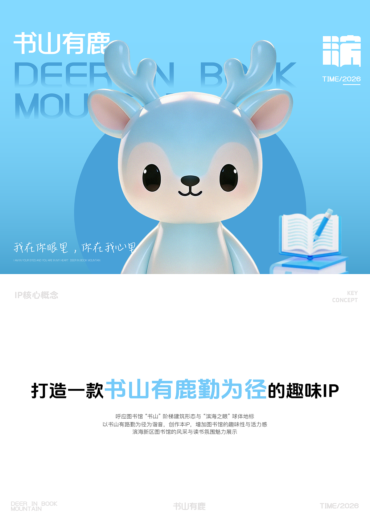 书山有鹿勤为径（图ZNDA0NDUxNTEy） - IP形象 - 站酷设计师乐行者Design原创素材 - 站酷ZCOOL