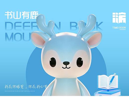 书山有鹿勤为径