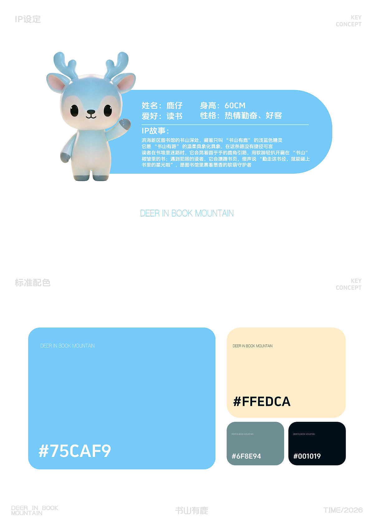 书山有鹿勤为径（图ZNDA0NDUxNTIw） - IP形象 - 站酷设计师乐行者Design原创素材 - 站酷ZCOOL