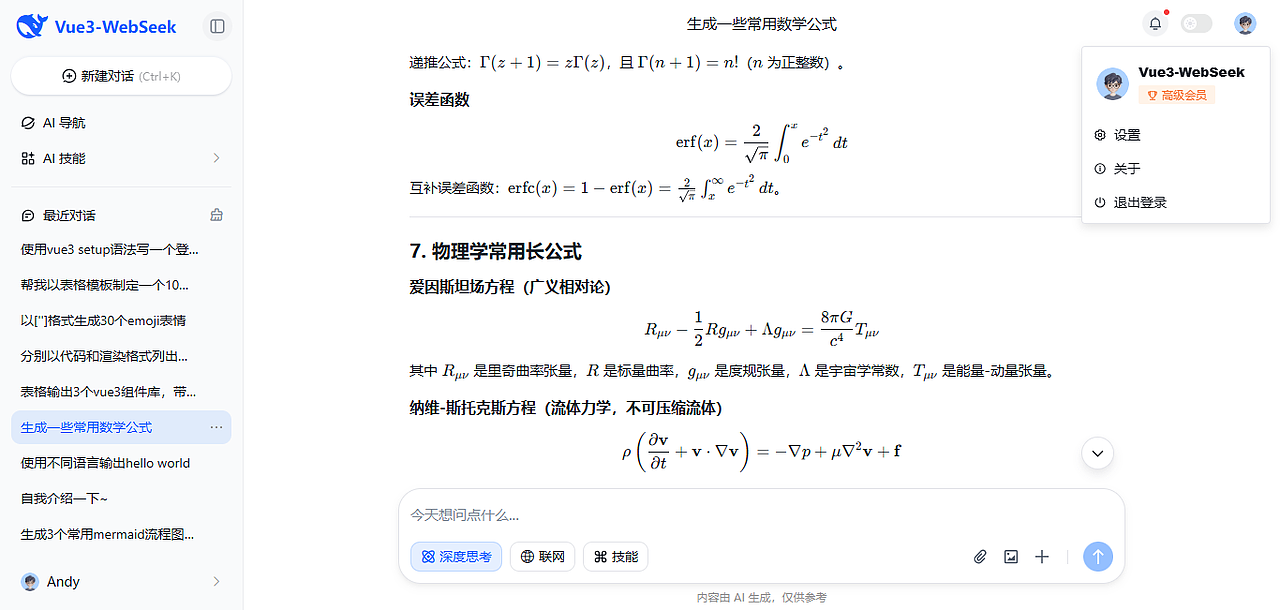vite8.0-vue3-webai网页端ai助理（图ZNDA0NDUxNTg0） - AI作品 - 站酷设计师andy2016原创素材 - 站酷ZCOOL