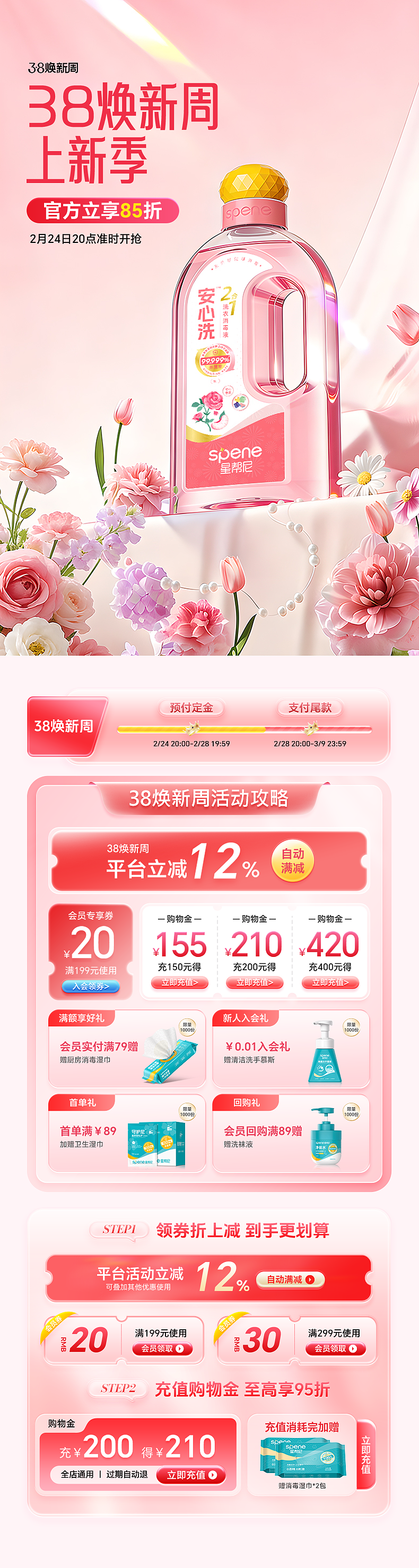 38活动氛围首页（图ZNDA0NDUxOTcy） - 电商 - 站酷设计师木心二三原创素材 - 站酷ZCOOL