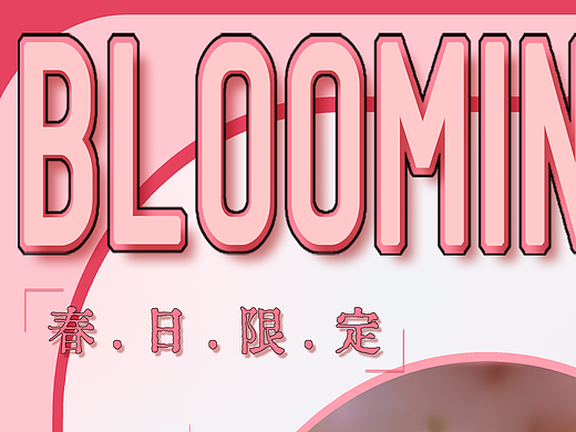 流年驚鴻（個(gè)人主頁(yè)-ZNzMzNDU4NjA=） - 海報(bào) - 站酷設(shè)計(jì)師黃向威原創(chuàng)素材 - 站酷ZCOOL